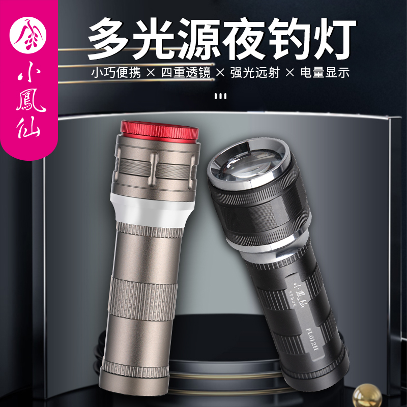 小凤仙激光炮钓鱼灯强光超亮夜钓灯蓝光灯紫光大功率黑坑野钓便携
