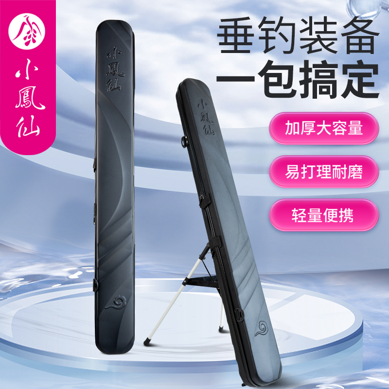 小凤仙ABS轻便式渔具包收纳多功能钓鱼包双层抗压防水鱼竿包/福利