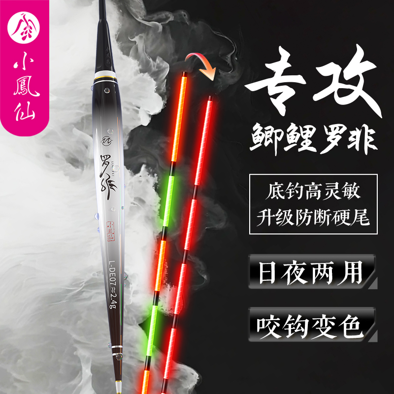小凤仙罗非浮漂夜光漂硬尾日夜两用咬钩变色底钓鲫鱼漂短脚长身