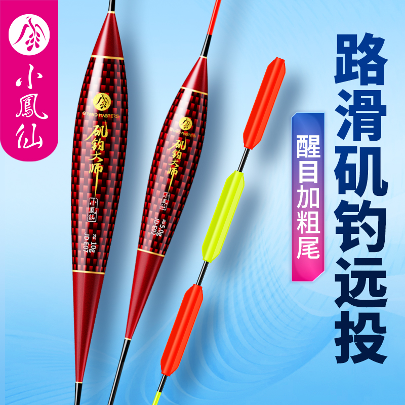 小凤仙矶钓大师路滑远投滑漂高灵敏醒目加粗短脚长尾矶竿大物鱼漂