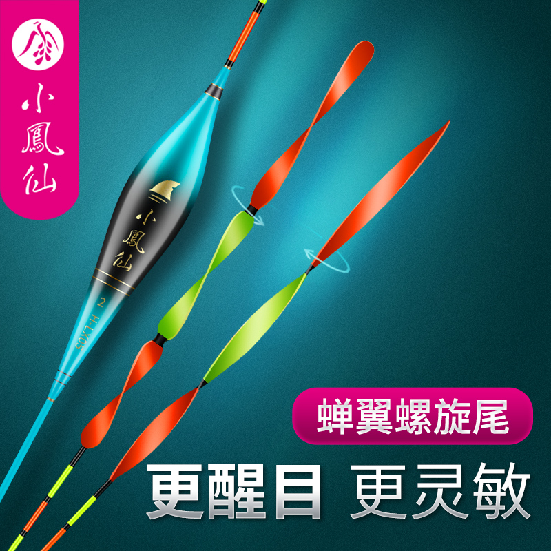 小凤仙螺旋尾浮漂鱼漂醒目加粗尾抗风浪高灵敏浅水漂深水鲫鲤鱼漂