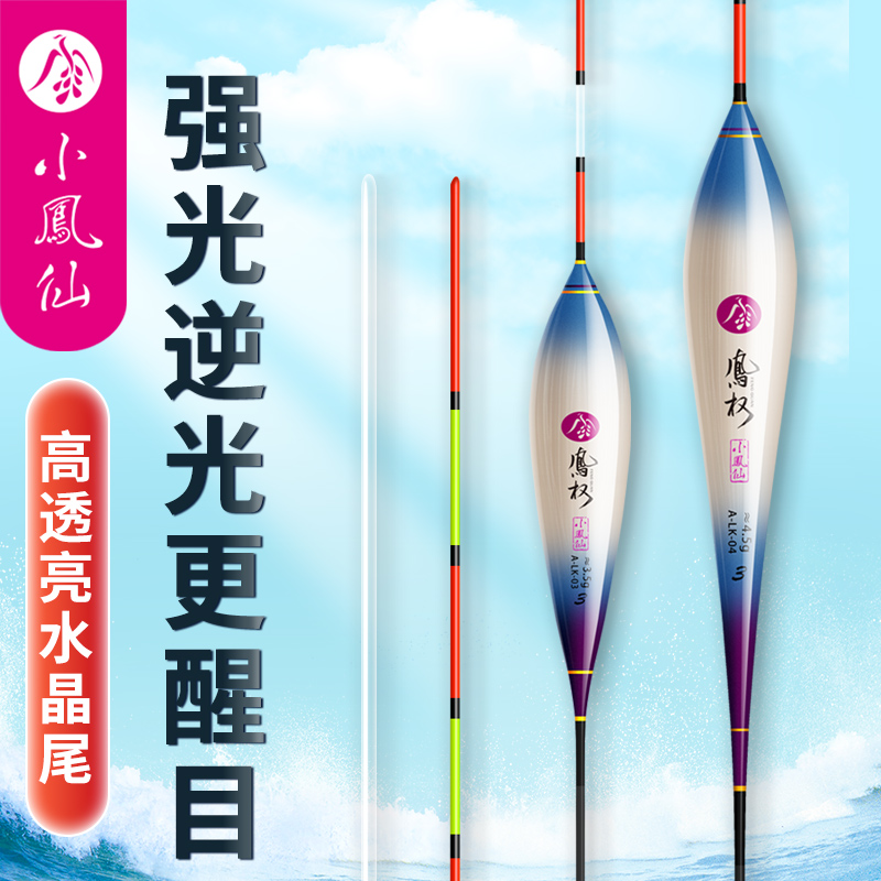 小凤仙凤权芦苇浮漂高透光逆光醒目水晶尾鱼漂高灵敏鲫鱼漂鲤鱼漂