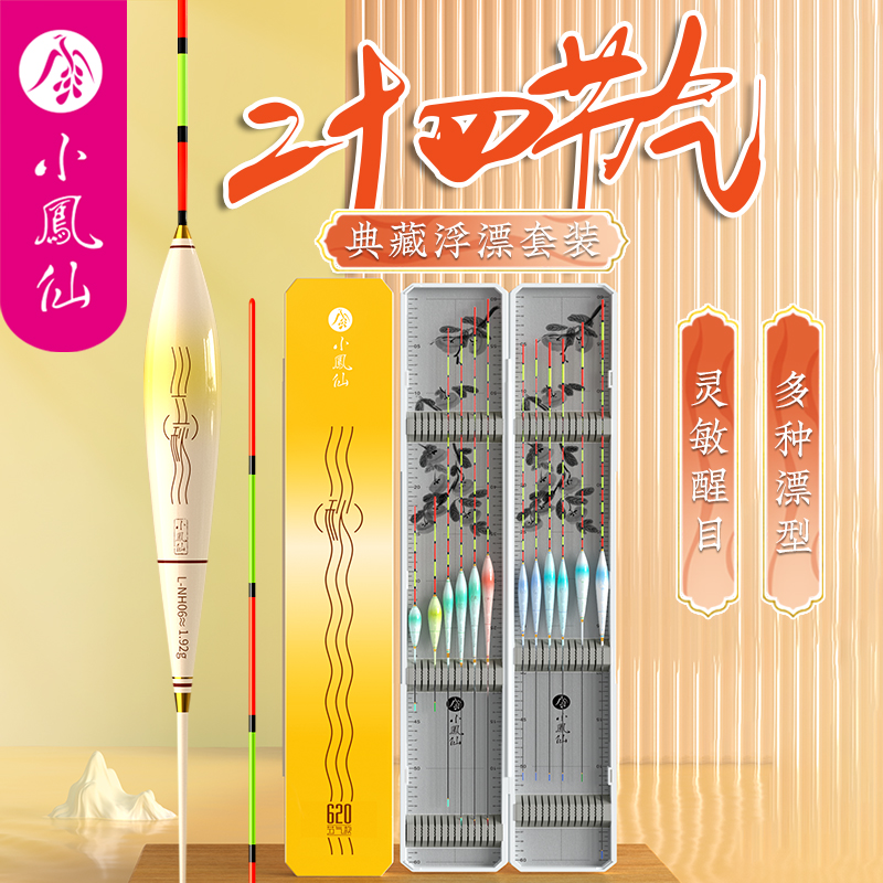 小凤仙二十四节气鱼漂黑坑套装高灵敏醒目综合套装全套全水域浮漂