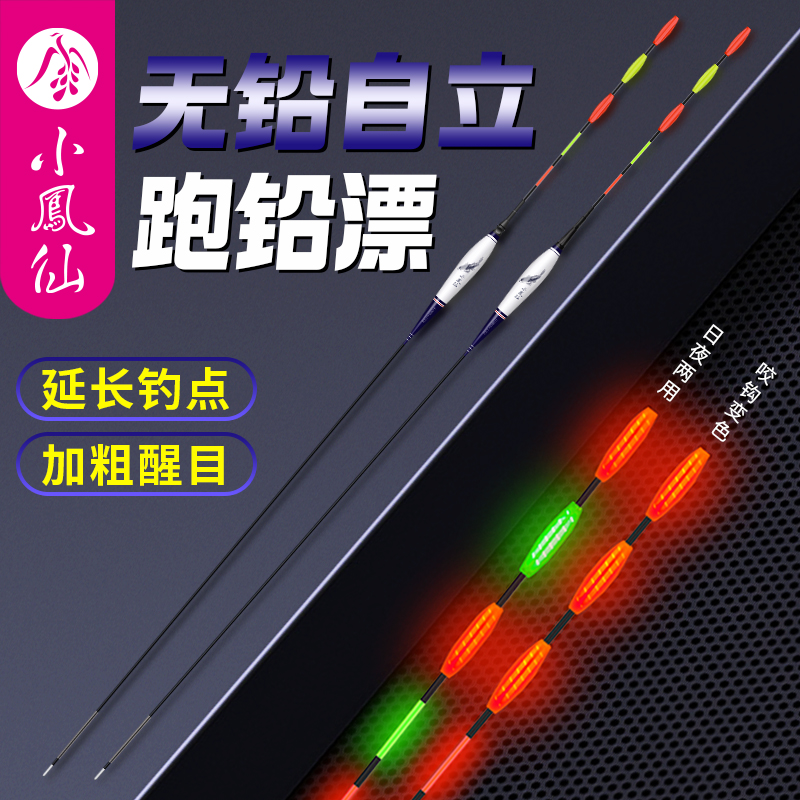 小凤仙无铅自立鱼漂日夜两用大物夜光漂咬钩变色青鱼鲤鱼漂鲫鱼漂