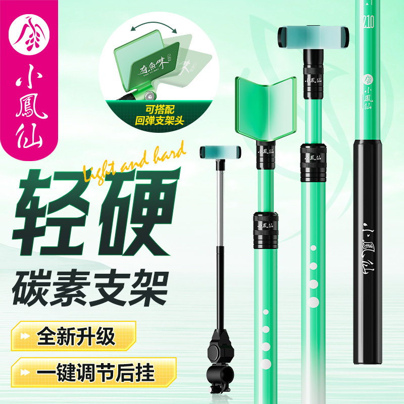 小凤仙有鱼味黑坑竞技支架碳素炮台支架鱼竿支架竿回弹头钓鱼杆子