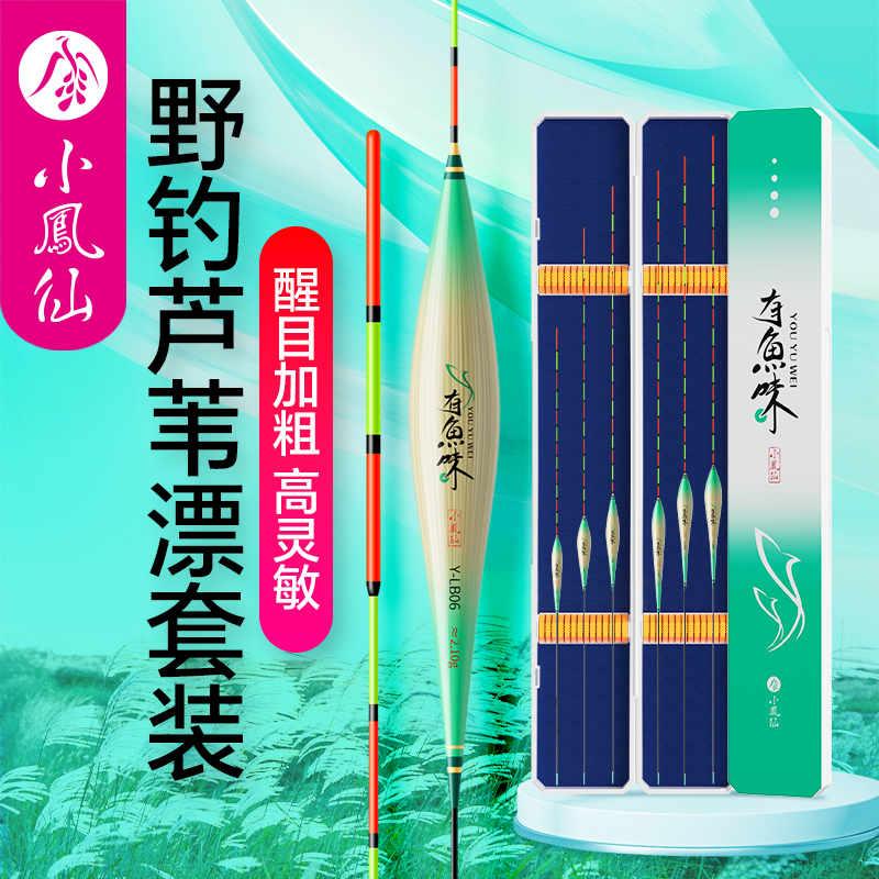 小凤仙有鱼味野钓芦苇浮漂套装全套醒目加粗高灵敏轻口鲫鱼漂浮标