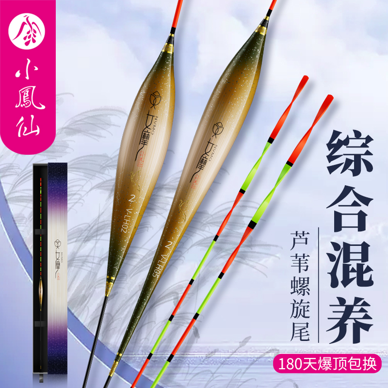 小凤仙女摩芦苇浮漂加粗醒目螺旋尾鱼漂高灵敏轻口鲫鱼抗走水浮漂