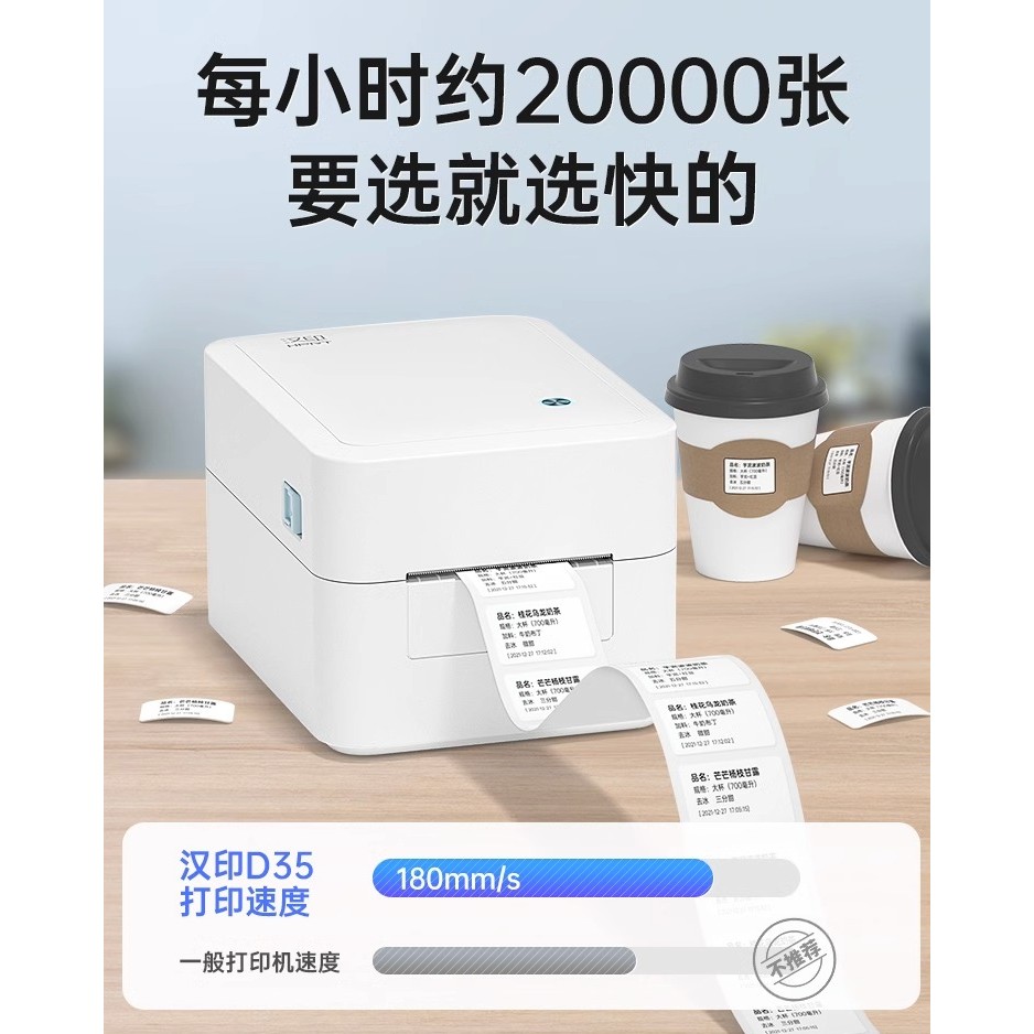 HPRT/汉印D25D35热敏标签连接不干胶条码二维码外卖商超快递发货