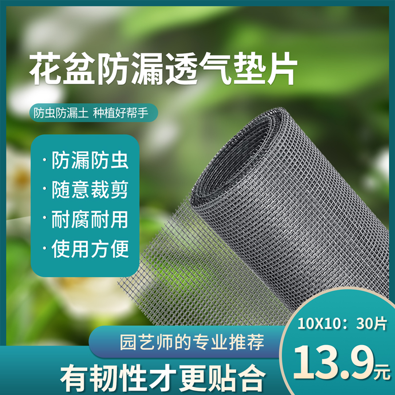 中古花盆网垫透气垫片防漏土防虫绿植垫底盆栽花卉多肉底部网格