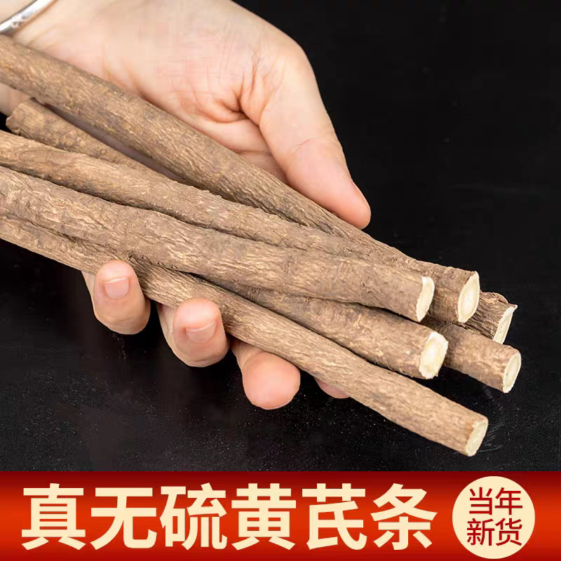 甘肃岷县产地直发 自家种植  黄芪条整条  精选黄芪主根 党参当归