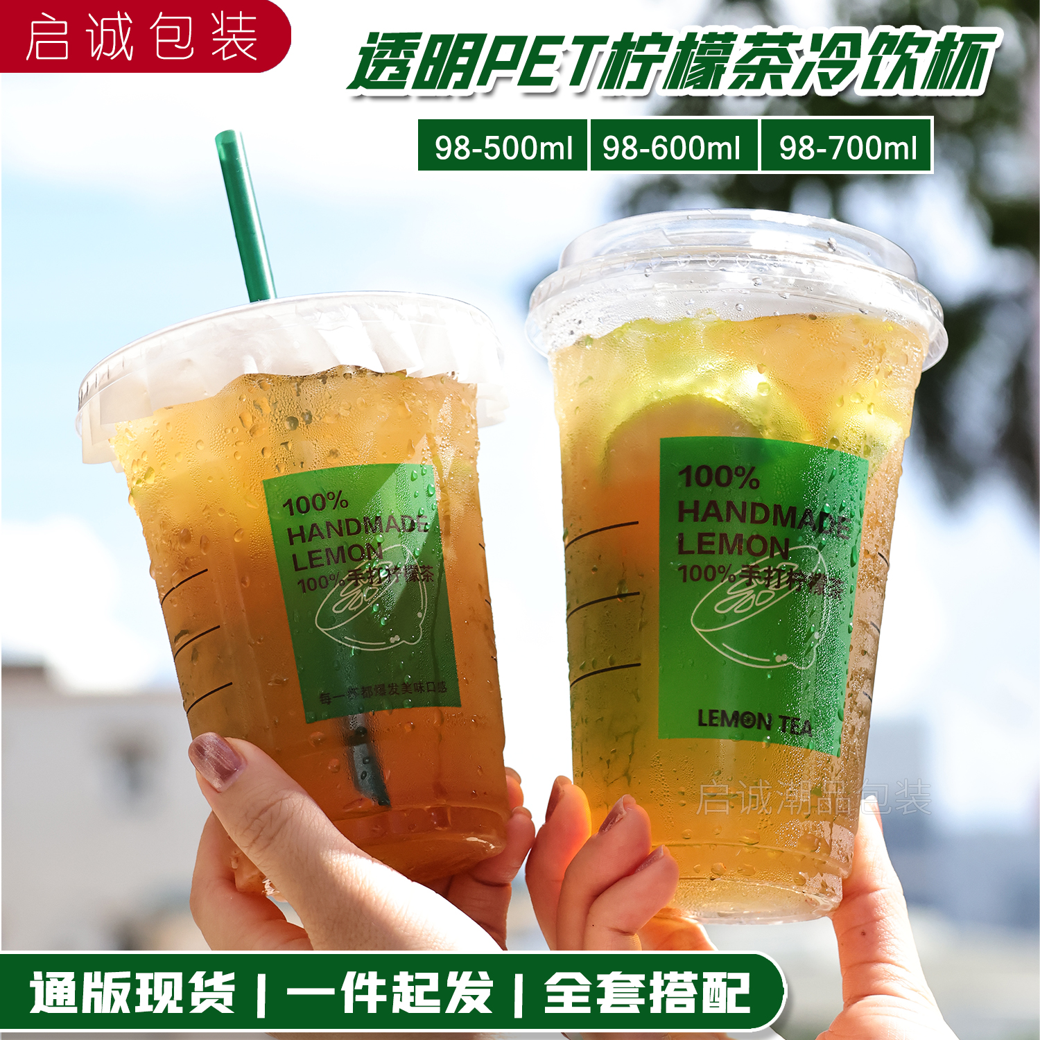 手打柠檬茶杯子一次性带盖透明600ml加厚网红摆摊冷饮杯98奶茶杯