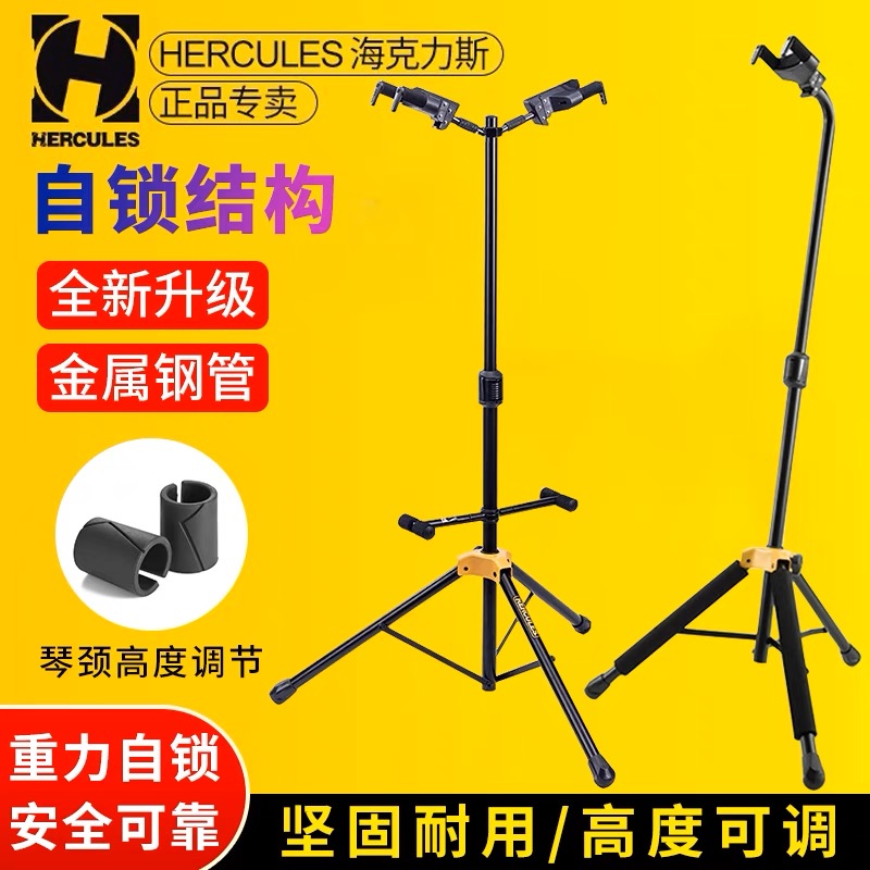 HERCULES/海克力斯GS414B PLUS电木吉他架贝斯折叠琴架展示吊支架