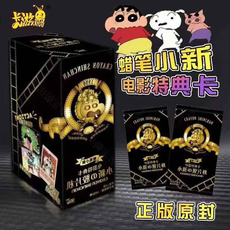 【新酱·特典】卡游正版蜡笔小新-电影特典卡-小新胶片机-第一弹