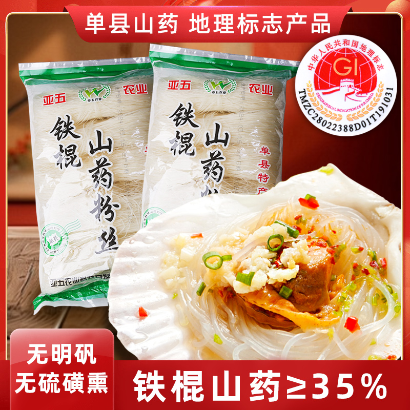 铁棍山药粉丝500克*2袋凉拌酸辣粉麻辣烫花甲营养南北干货