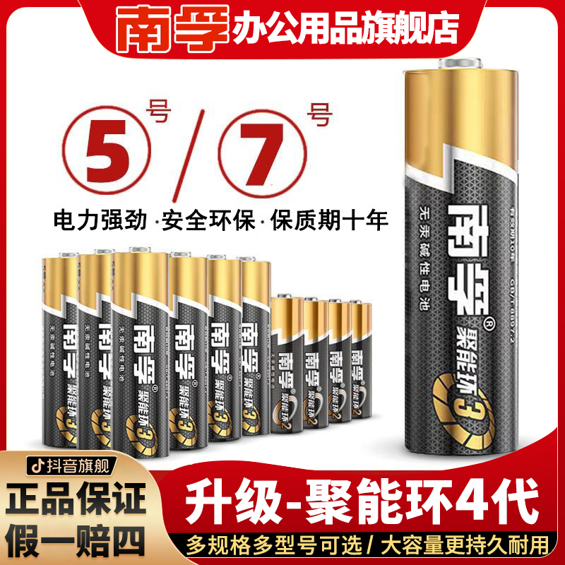南孚5号7号五号七号aaa碱性lr06空调电视南孚电池聚能环