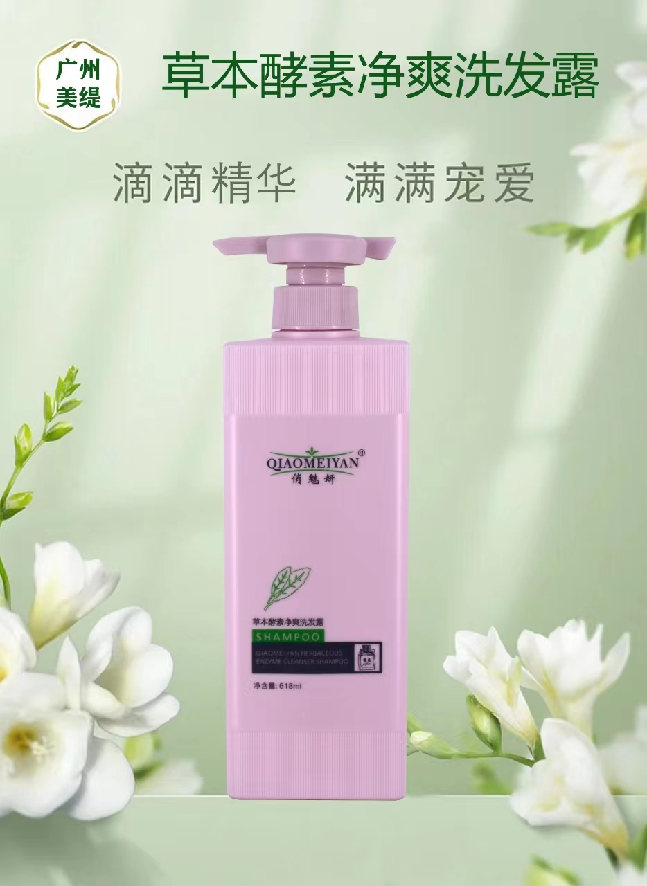 俏魅妍草本酵素洗发露