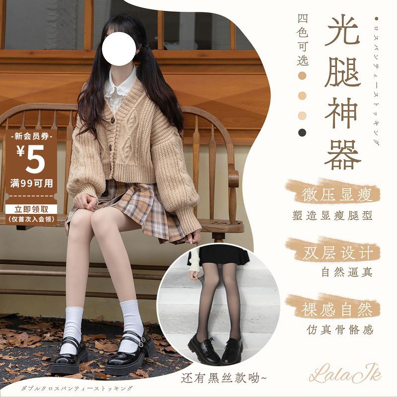 【啦啦酱JK】秋季加绒肉色丝袜美肤袜加厚双层光腿神器裸感打底袜