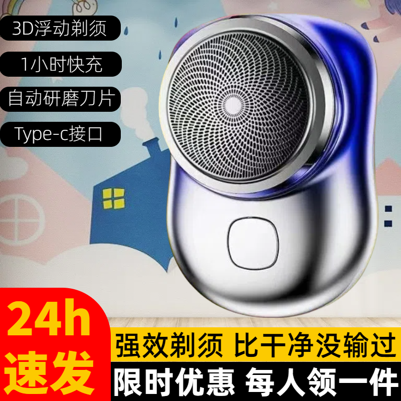 【限抢一个】小钢炮剃须刀男刀头水洗送礼便捷出差全自动刮胡刀持久