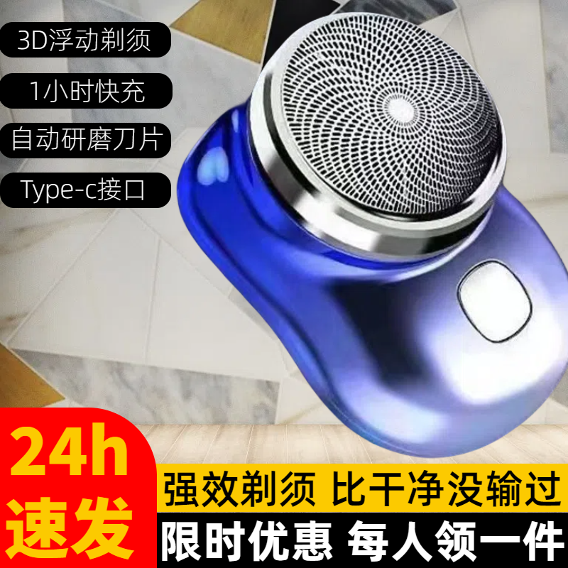 2024新款电动剃须刀迷你德国男士电动智能小钢炮口袋刮胡刀胡须刀