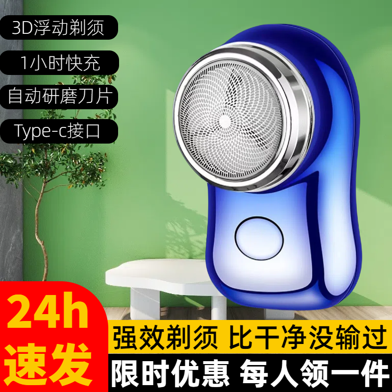 电动刮胡刀男士迷你便携水洗时尚刮胡刀小巧顺滑居家日用套装方便