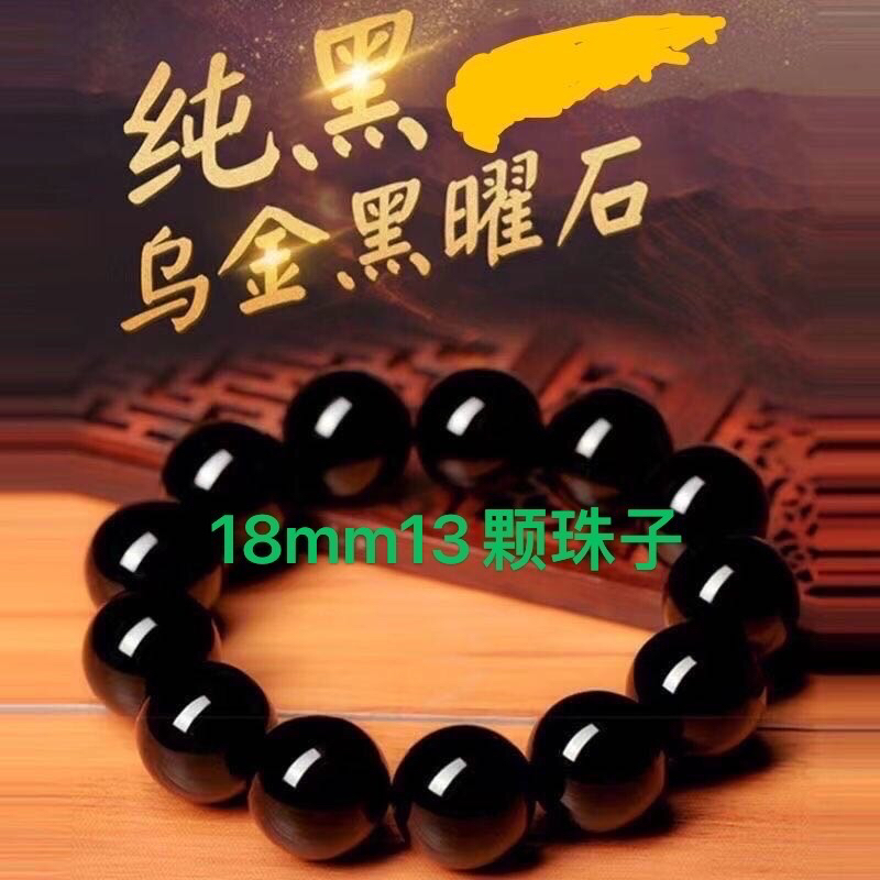 7A天然乌金黑曜石18mm吉祥如意手串