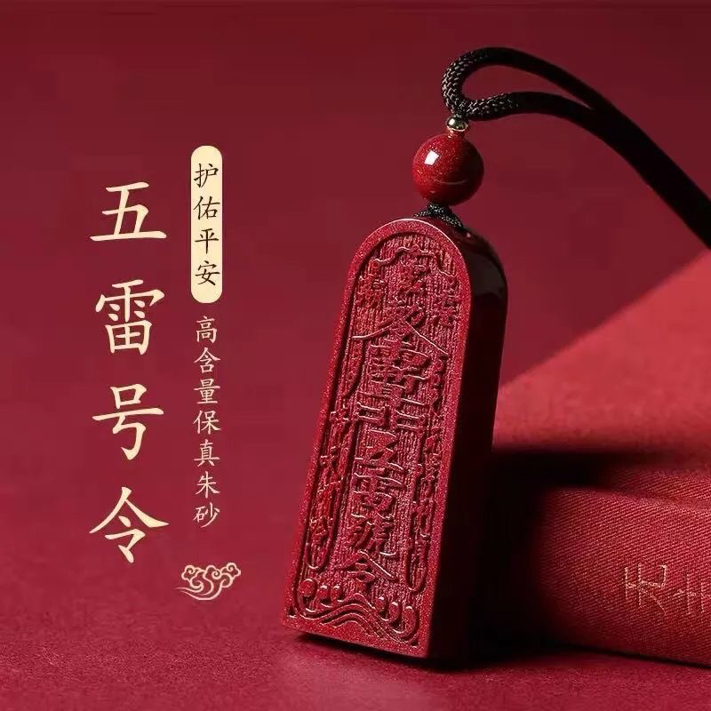 辰砂（处理）朱砂帝王紫金砂五雷号令吊坠 规格57/26/10mm