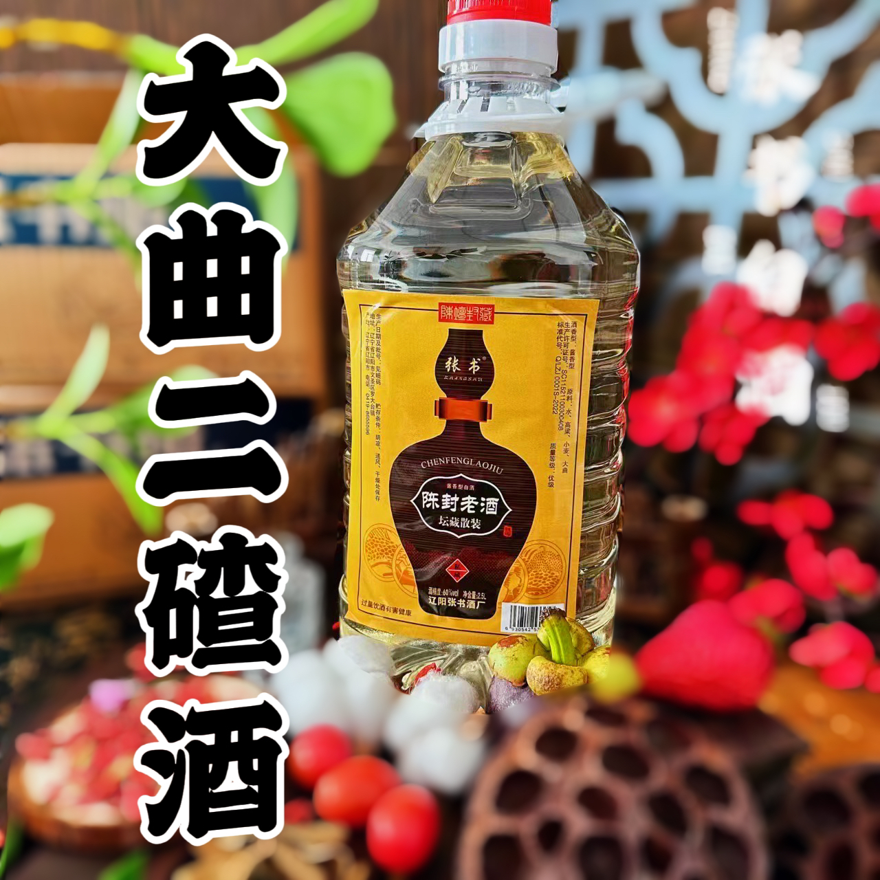 ZHANGSHU/张书定制大曲二碴原浆酱香型桶装散装优级5斤60度2500ml