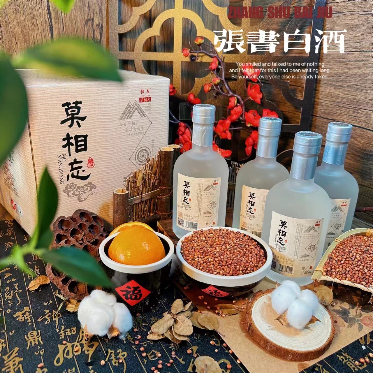 ZHANGSHU/张书莫相忘酒375毫升45度酱香型白酒四瓶装45度375ml