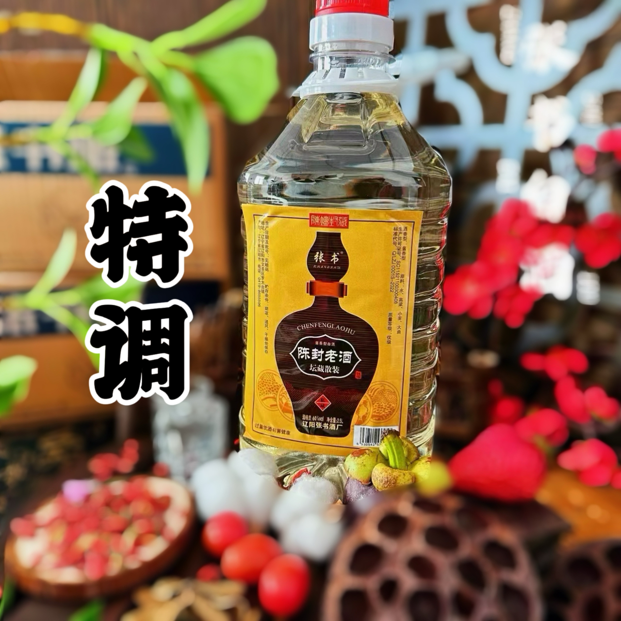 ZHANGSHU/张书定制特调原浆酱香型桶装散装优级5斤53度2500ml