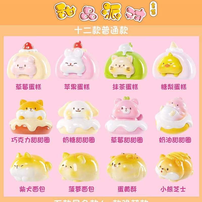 【拍一发四】【甜品派对】盲粒潮玩盲袋
