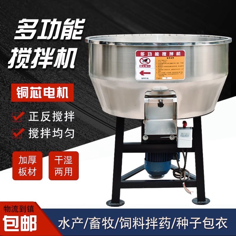 不锈钢饲料干湿搅拌机平口型拌料机粥料搅拌机养殖设备多功能加大