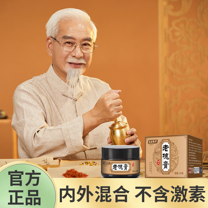 【古法-呵护膏】草本配方男女通用内外混合肉球古法手工熬制-3