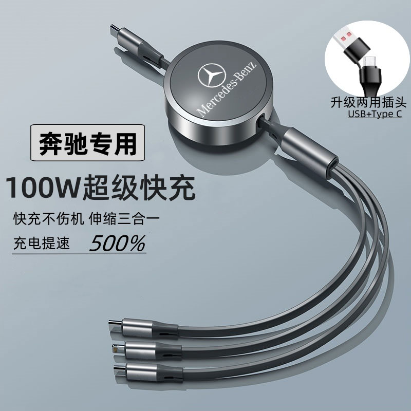奔驰车载充电器C级GLC260 E300L GLB A级 GLE GLA数据线typec快充