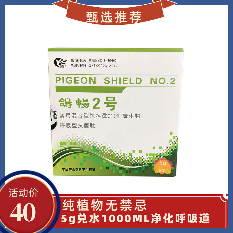 鸽畅 清理呼吸道鸽子专用品鸽畅2号张嘴气喘咳嗽呼噜