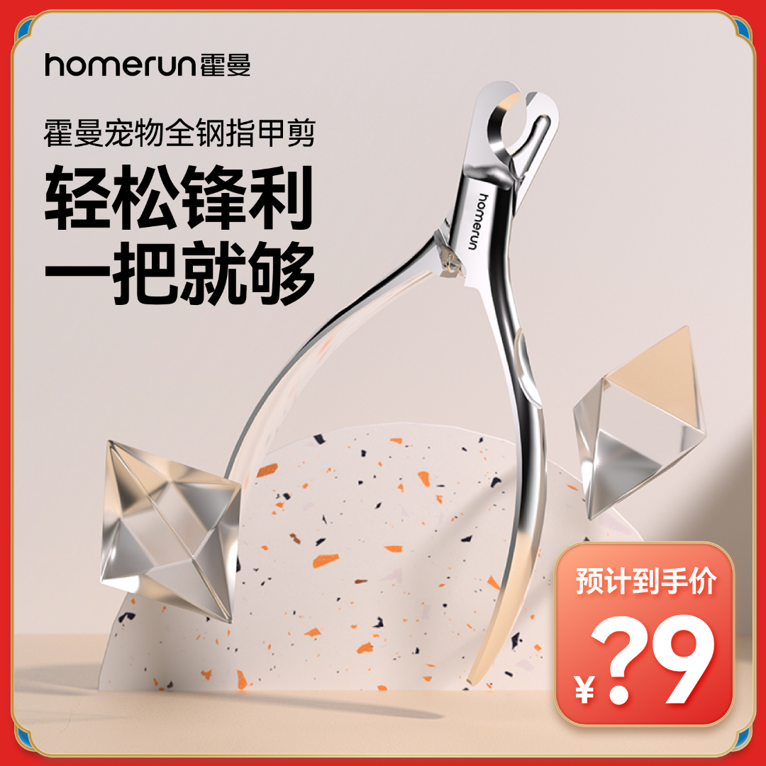 【达人专属】霍曼宠物全钢指甲钳指甲刀狗宠物猫神器小巧锋利狗狗