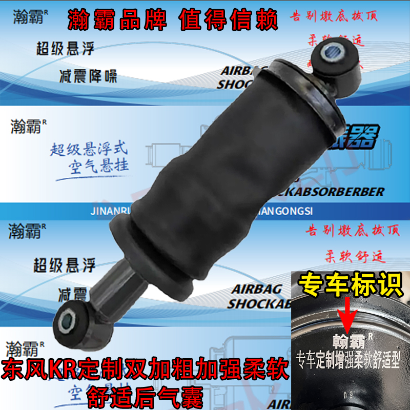 瀚霸东风KR驾驶室前气囊定制加粗加强柔软舒适型防颠簸气囊减震器