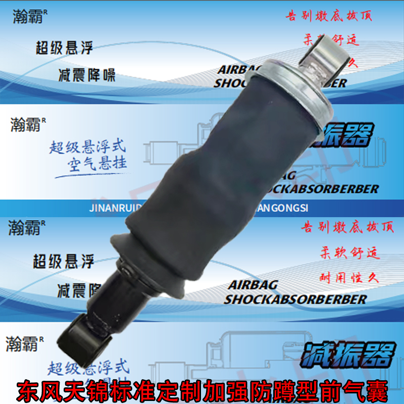 瀚霸东风天锦驾驶室气囊定制款加强柔软舒适防蹲型防颠悬浮气囊