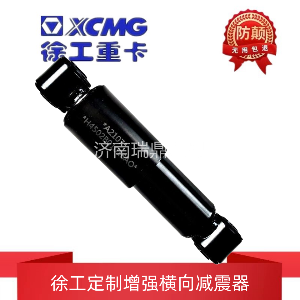 徐工汉风G7G5后悬横向阻尼减震器悬挂超强拉力减振器配件