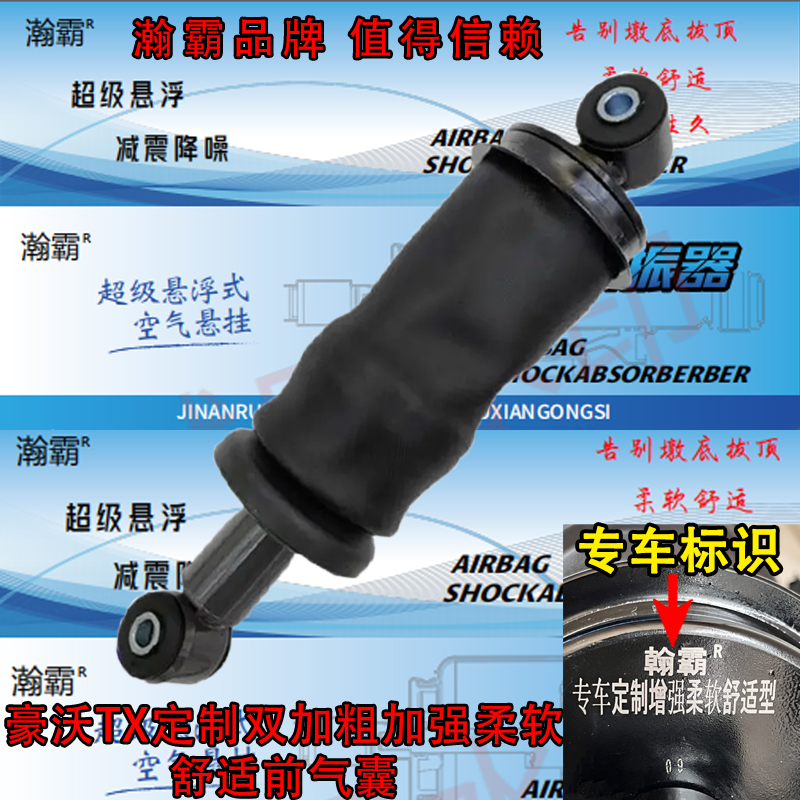瀚霸重汽豪沃TX驾驶室气囊定制加粗加强柔软舒适型防颠气囊减震器
