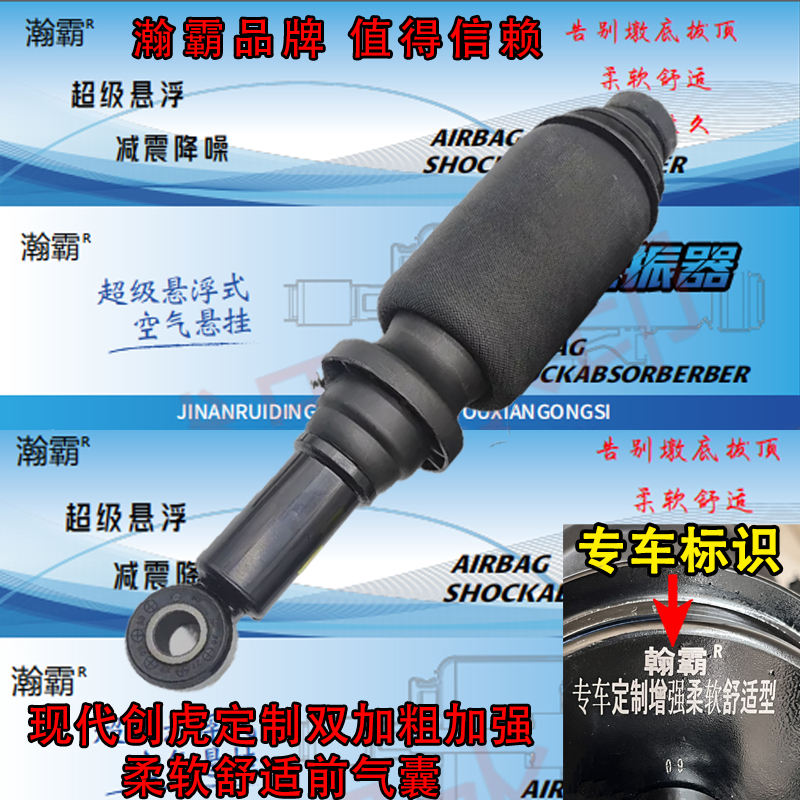 瀚霸现代创虎驾驶室气囊定制加粗加强柔软舒适型防颠簸气囊