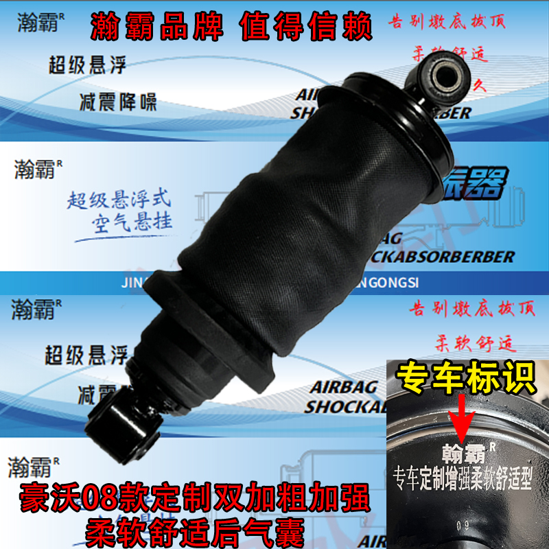 瀚霸重汽豪沃08款驾驶室气囊定制加粗加强柔软舒适型防颠簸气囊