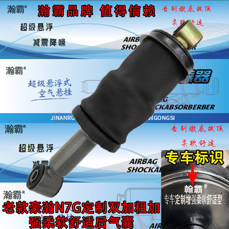 瀚霸重汽豪瀚N7G驾驶室气囊定制加粗加强柔软舒适型防颠簸气囊