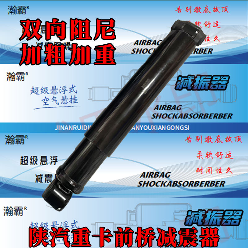 瀚霸陕汽重卡前桥减震器双向阻尼陕汽系列前桥减震器前钢板避震器