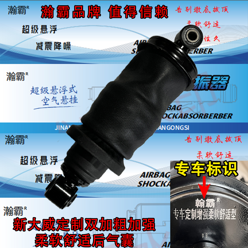 瀚霸解放新大威驾驶室气囊定制加粗加强柔软舒适悬浮气囊减震