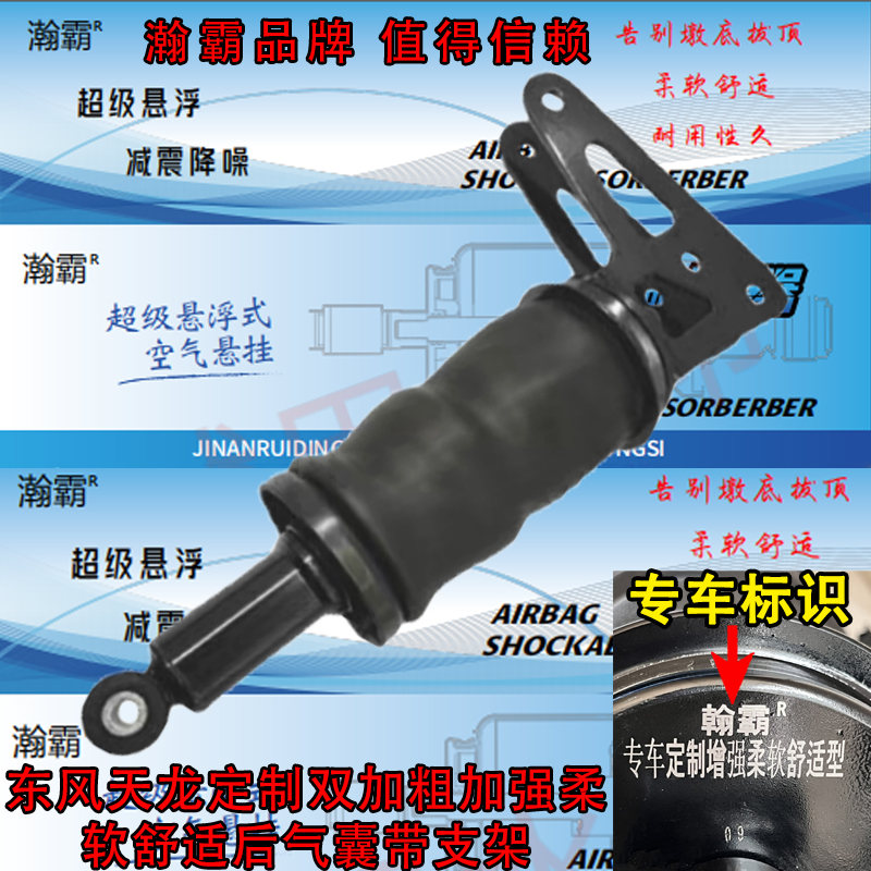 瀚霸东风天龙旗舰驾驶室气囊定制款加粗加强柔软舒适型防颠气囊