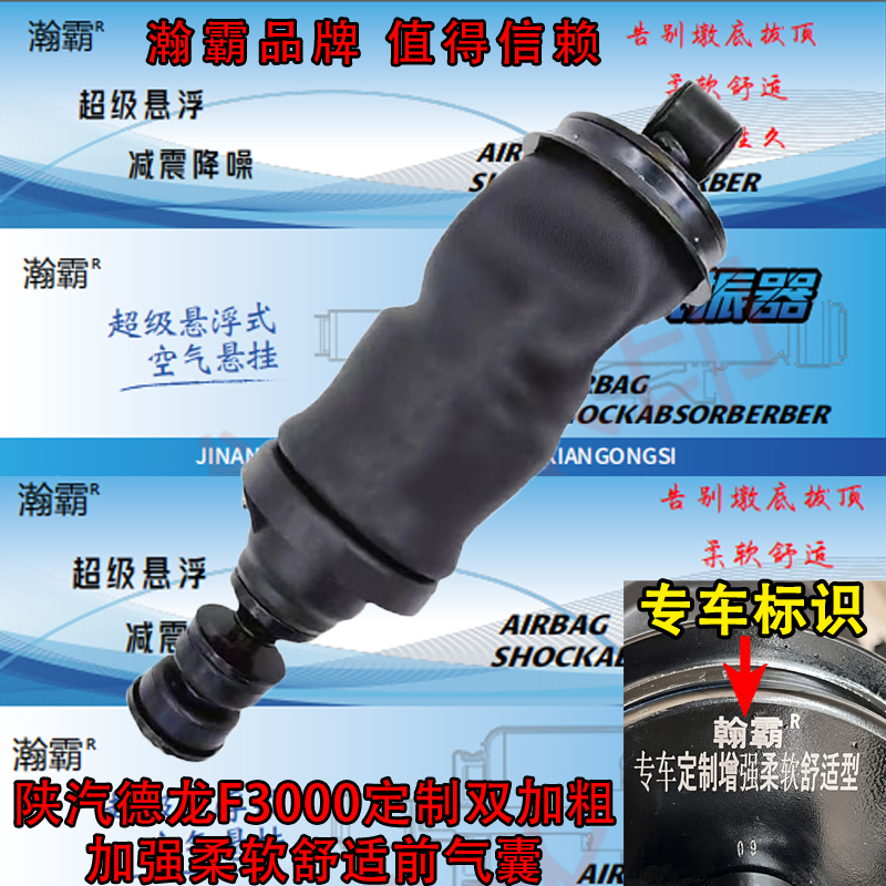 瀚霸陕汽德龙F3000驾驶室气囊定制加粗加强柔软舒适防颠簸气囊