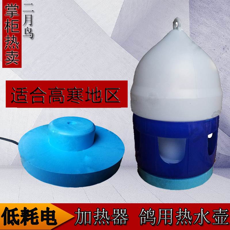 鸽子恒温饮水器喂水鸽用水壶加热底座冬季饮水防冻鸽用品信赛鸽用