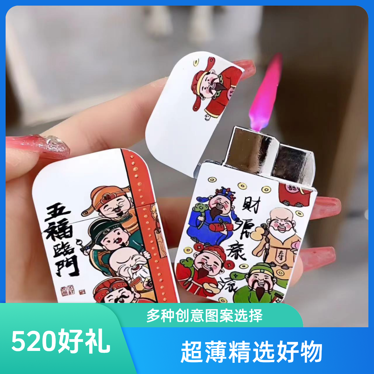 520好物网红超薄防风个性打火机创意发财搞怪高颜值礼物送男友潮 