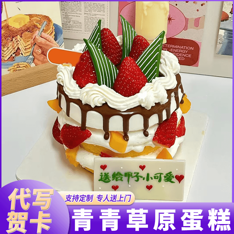 青青草原青草蛋糕草莓巧克力裸蛋糕下午茶童年儿童同城免费配送