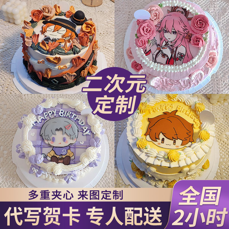 生日蛋糕二次元蛋糕同城免费配送全国创意儿童男女神cosplay定制